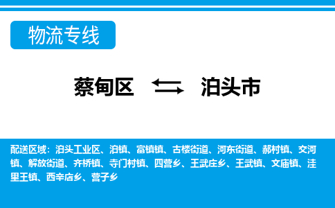 蔡甸区到泊头市物流专线直达运输