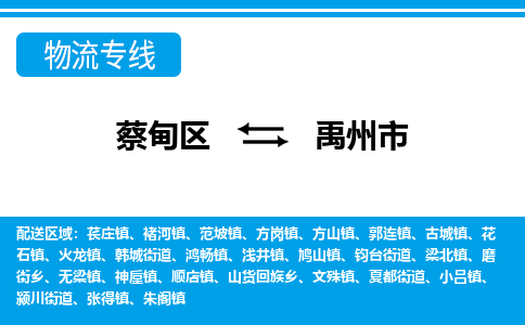 蔡甸区到禹州市物流专线直达运输