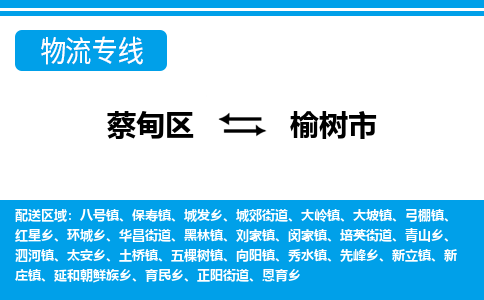 蔡甸区到榆树市物流专线直达运输