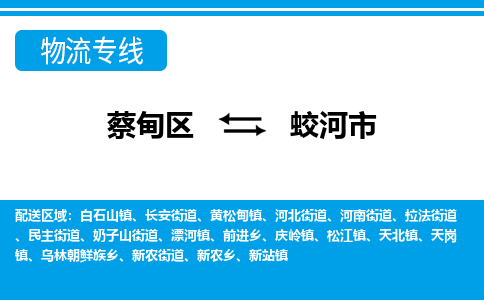 蔡甸区到蛟河市物流专线直达运输