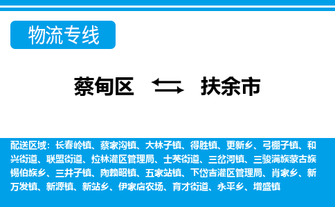 蔡甸区到扶余市物流专线直达运输