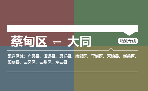 蔡甸区到大同平城区物流专线-蔡甸区到大同平城区专线