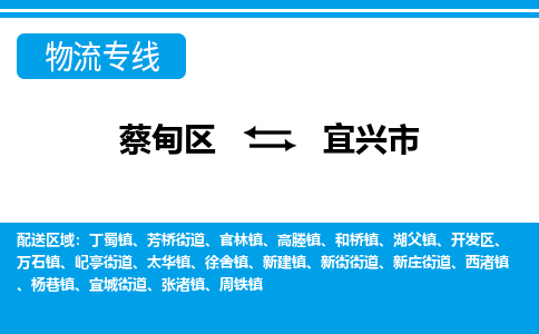 蔡甸区到宜兴市物流专线直达运输 蔡甸区到宜兴市物流专线直达运输
