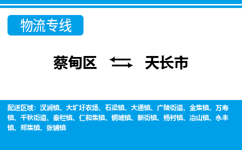 蔡甸区到天长市物流专线直达运输 蔡甸区到天长市物流专线直达运输
