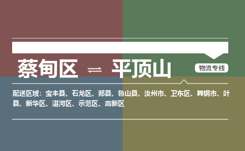 蔡甸区到平顶山卫东区物流专线-蔡甸区到平顶山卫东区专线