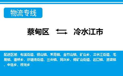 蔡甸区到冷水江市物流专线直达运输