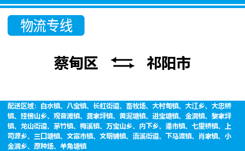 蔡甸区到祁阳市物流专线直达运输
