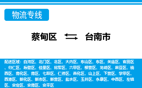 蔡甸区到台南市物流专线直达运输