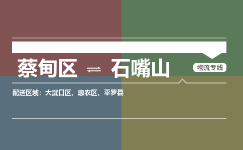 蔡甸区到石嘴山大武口区物流专线-蔡甸区到石嘴山大武口区专线