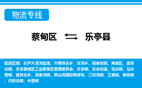 蔡甸区到乐亭县物流专线直达运输 蔡甸区到乐亭县物流专线直达运输