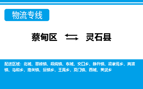 蔡甸区到灵石县物流专线直达运输 蔡甸区到灵石县物流专线直达运输