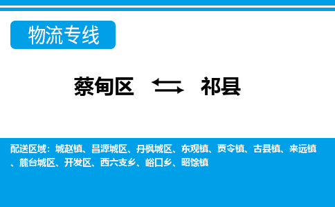 蔡甸区到杞县物流专线直达运输