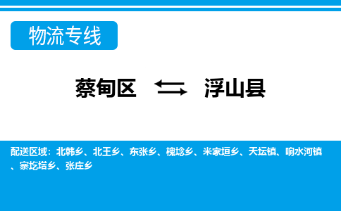 蔡甸区到浮山县物流专线直达运输 蔡甸区到浮山县物流专线直达运输