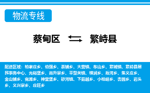 蔡甸区到繁峙县物流专线直达运输