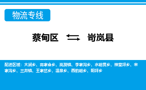 蔡甸区到岢岚县物流专线直达运输