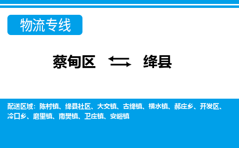 蔡甸区到绛县物流专线直达运输