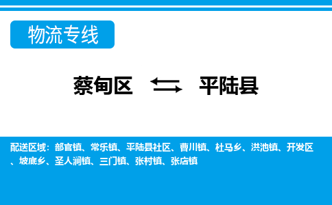 蔡甸区到平陆县物流专线直达运输