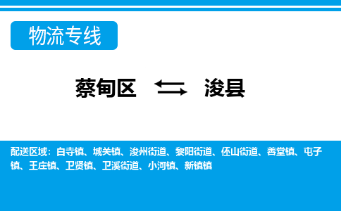 蔡甸区到浚县物流专线直达运输