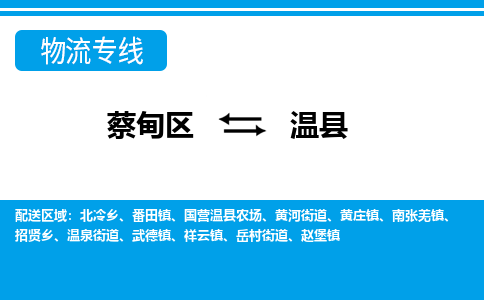 蔡甸区到温县物流专线直达运输