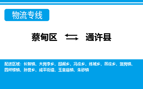 蔡甸区到通许县物流专线直达运输