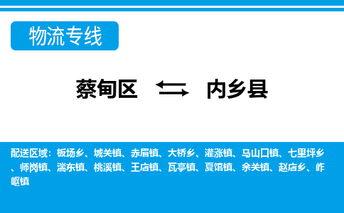 蔡甸区到内乡县物流专线直达运输