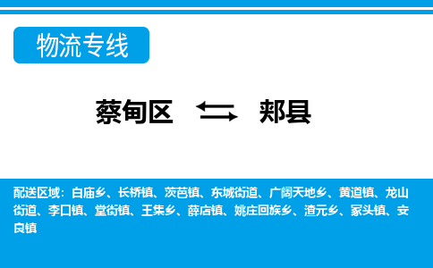 蔡甸区到郏县物流专线直达运输