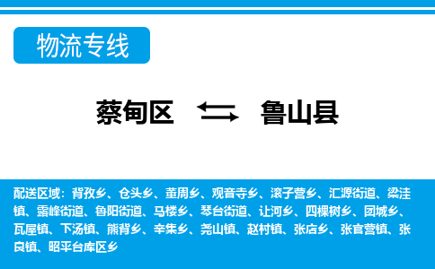 蔡甸区到鲁山县物流专线直达运输