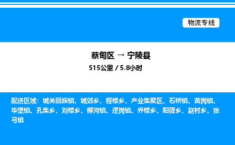 蔡甸区到宁陵县物流专线直达运输