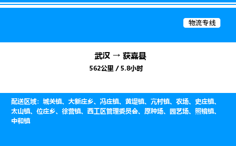 武汉到获嘉县物流专线直达运输 武汉到获嘉县物流专线直达运输