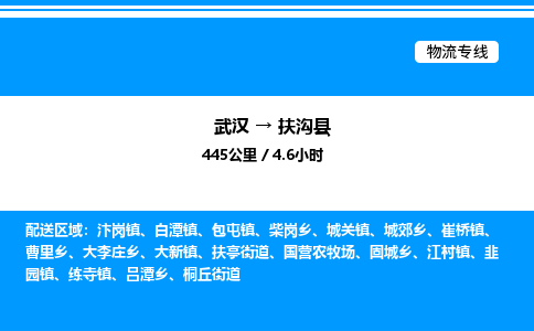 武汉到扶沟县物流专线直达运输 武汉到扶沟县物流专线直达运输