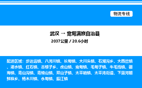 武汉到宽甸满族自治县物流专线直达运输 武汉到宽甸满族自治县物流专线直达运输