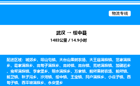 武汉到绥中县物流专线直达运输 武汉到绥中县物流专线直达运输