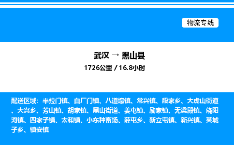 武汉到黑山县物流专线直达运输 武汉到黑山县物流专线直达运输