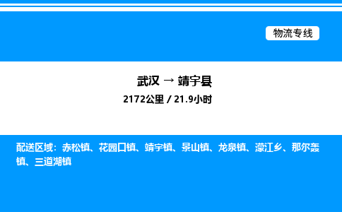 武汉到靖宇县物流专线直达运输 武汉到靖宇县物流专线直达运输