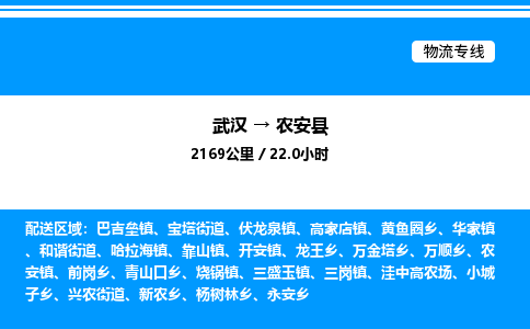 武汉到农安县物流专线直达运输 武汉到农安县物流专线直达运输