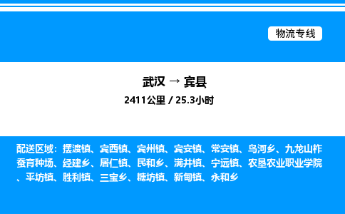 武汉到宾县物流专线直达运输
