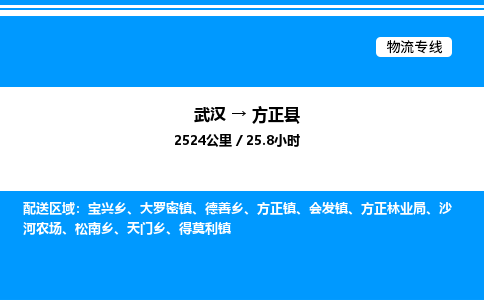 武汉到方正县物流专线直达运输