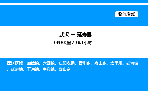 武汉到延寿县物流专线直达运输