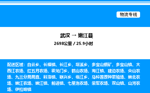 武汉到嫩江县物流专线直达运输 武汉到嫩江县物流专线直达运输