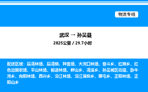 武汉到孙吴县物流专线直达运输 武汉到孙吴县物流专线直达运输