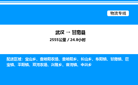 武汉到甘南县物流专线直达运输 武汉到甘南县物流专线直达运输