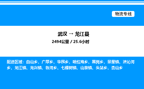 武汉到龙江县物流专线直达运输 武汉到龙江县物流专线直达运输