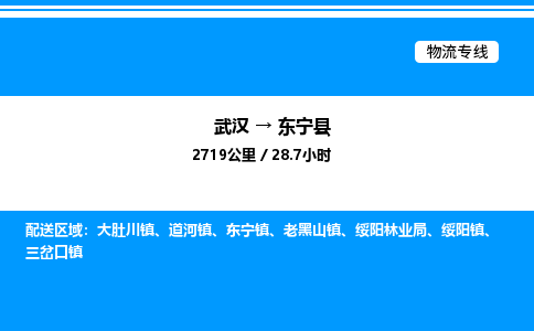 武汉到东宁县物流专线直达运输 武汉到东宁县物流专线直达运输