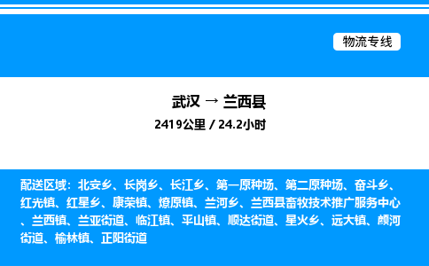 武汉到兰西县物流专线直达运输 武汉到兰西县物流专线直达运输