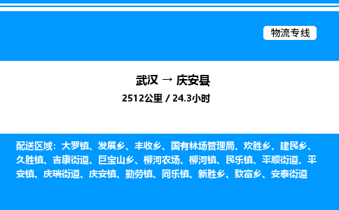武汉到庆安县物流专线直达运输 武汉到庆安县物流专线直达运输