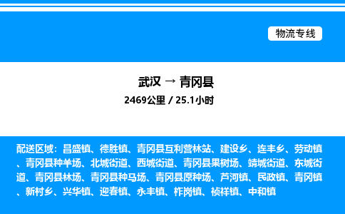 武汉到青冈县物流专线直达运输 武汉到青冈县物流专线直达运输