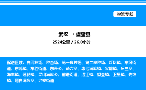 武汉到望奎县物流专线直达运输 武汉到望奎县物流专线直达运输