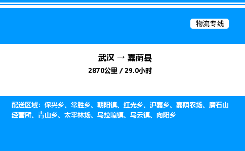 武汉到嘉荫县物流专线直达运输 武汉到嘉荫县物流专线直达运输