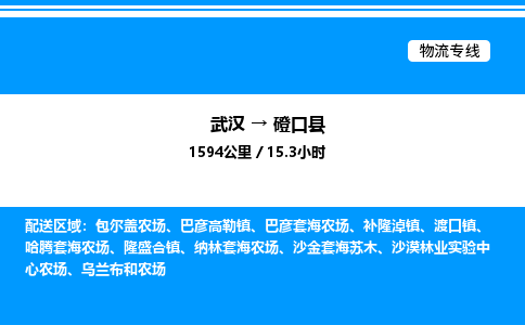 武汉到磴口县物流专线直达运输 武汉到磴口县物流专线直达运输