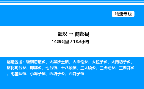 武汉到商都县物流专线直达运输 武汉到商都县物流专线直达运输